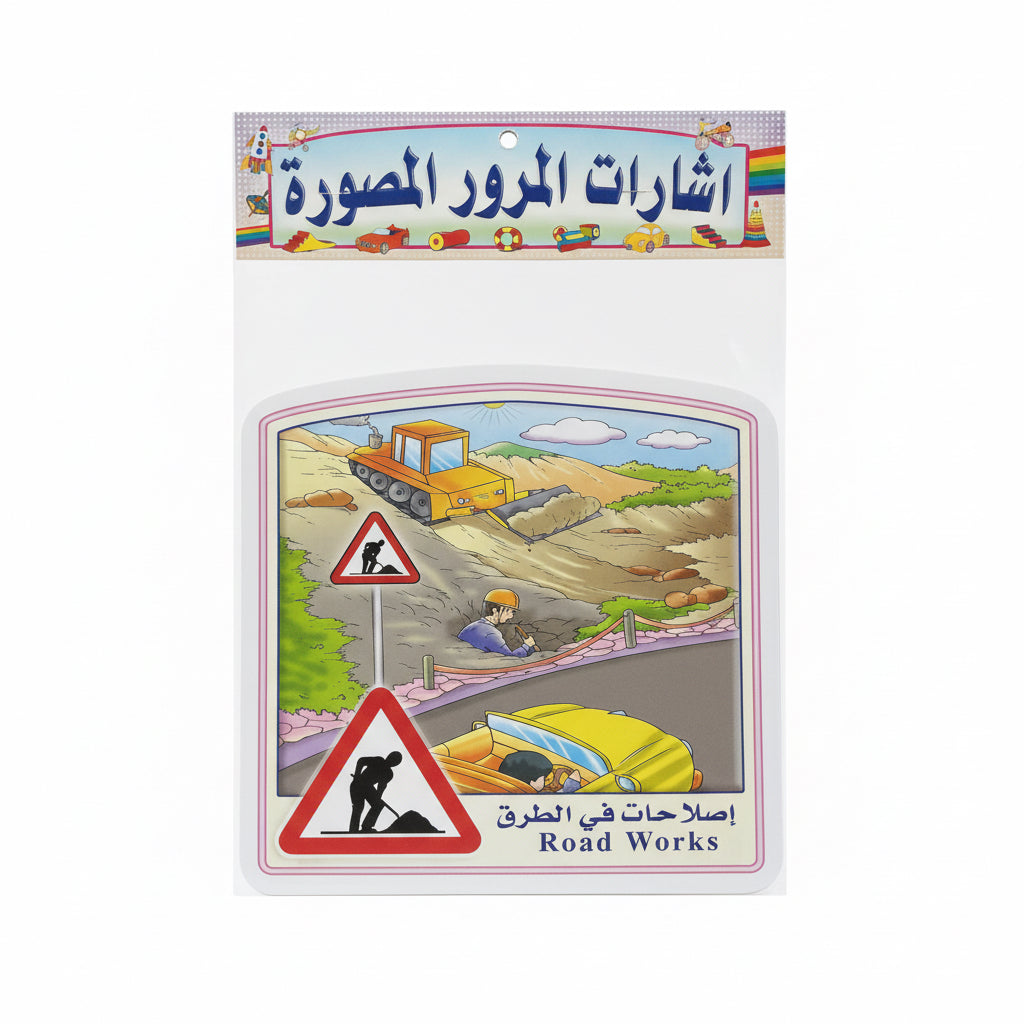 Wall Charts / لوحات حائط