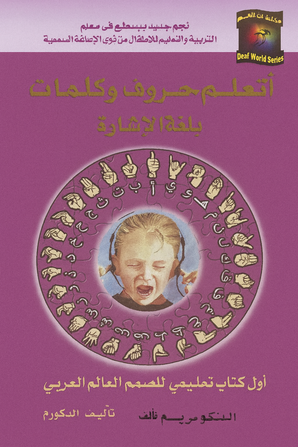 اتعلم حروف وكلمات