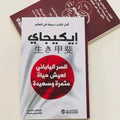 ايكيجاي