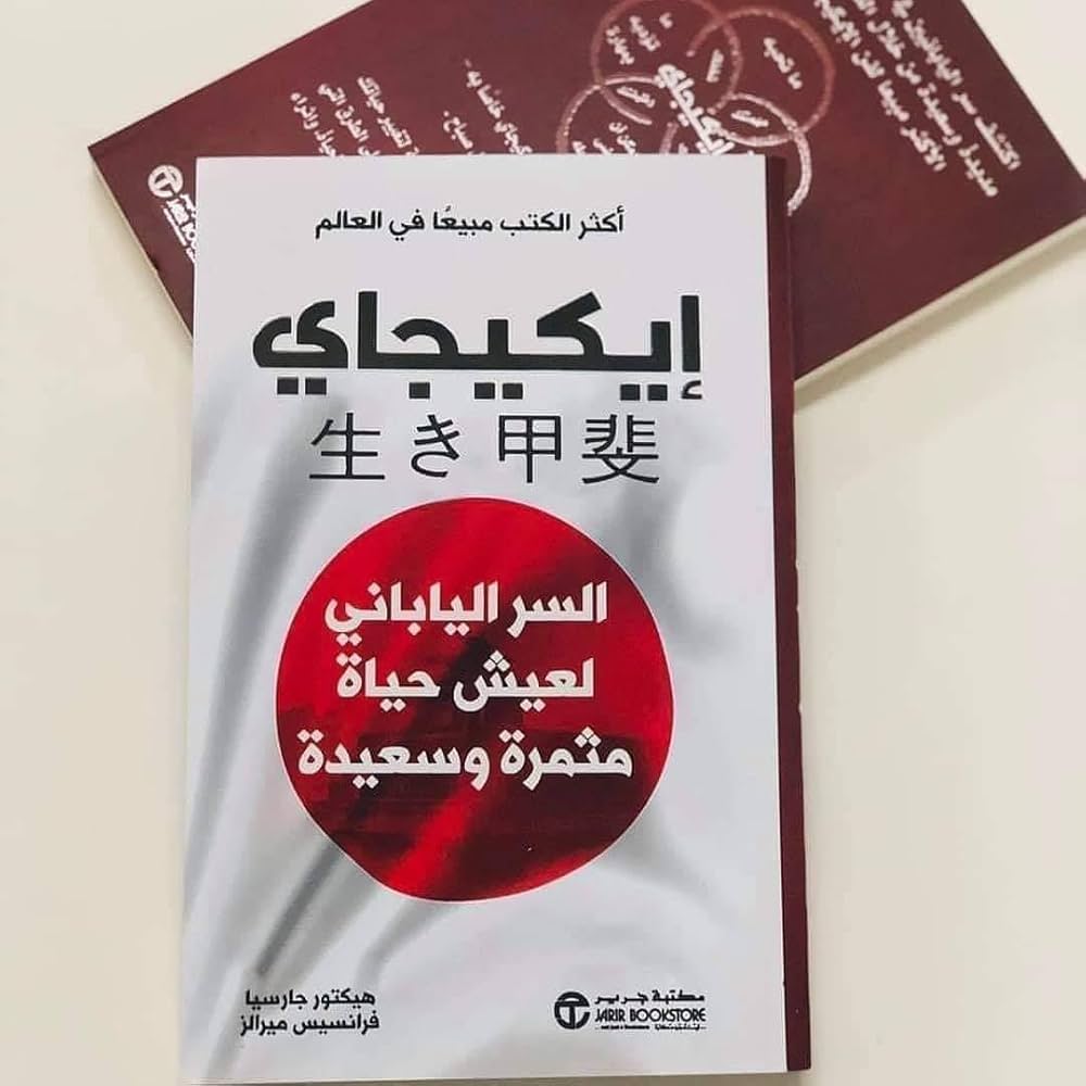 ايكيجاي