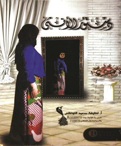 دستور الأنسى