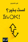 لسة بخير