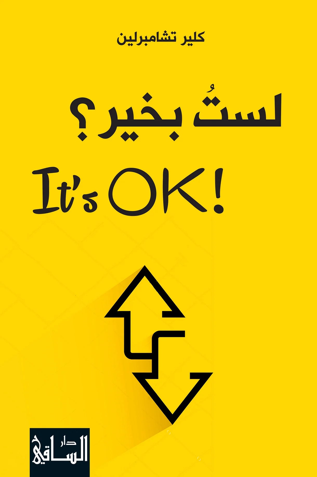 لسة بخير