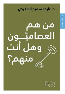 من هم العصاميون وهل أنت منهم