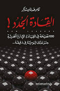 القارة الجدر