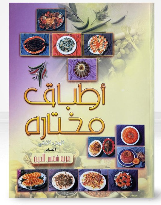 أطباق مختارة