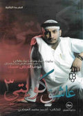 عاشق كويتي ٣