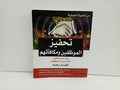 تحفير الموظفين و مكافأتهم