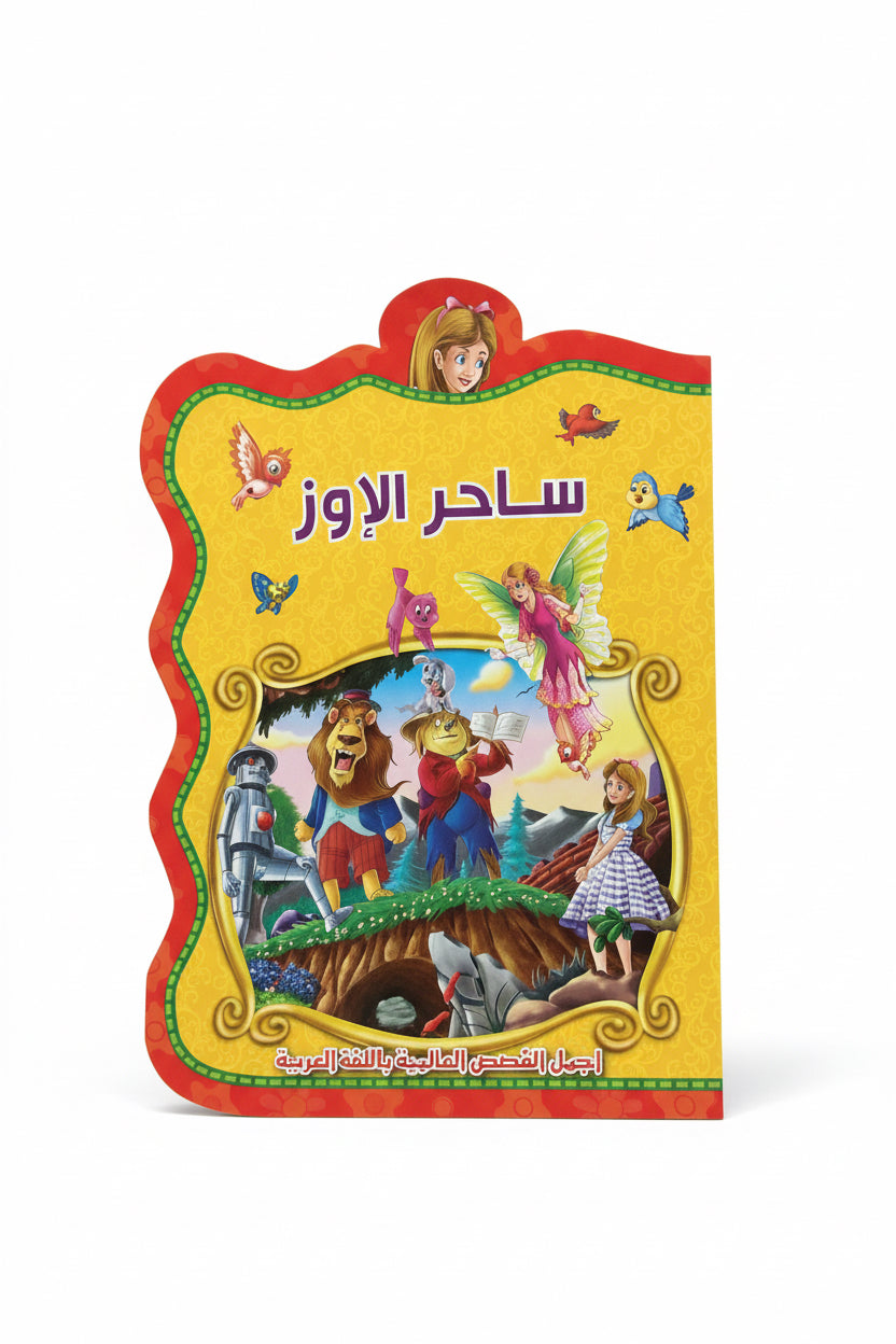 ساحر الإوز