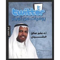 يوميات من تويتر