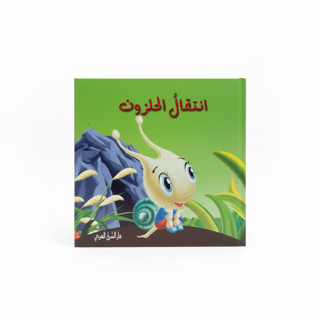 انتقال الحلزون