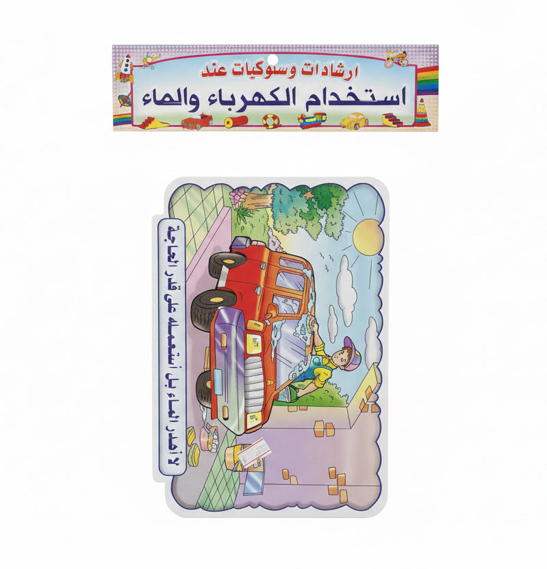 Wall Charts / لوحات حائط