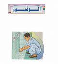 Wall Charts / لوحات حائط