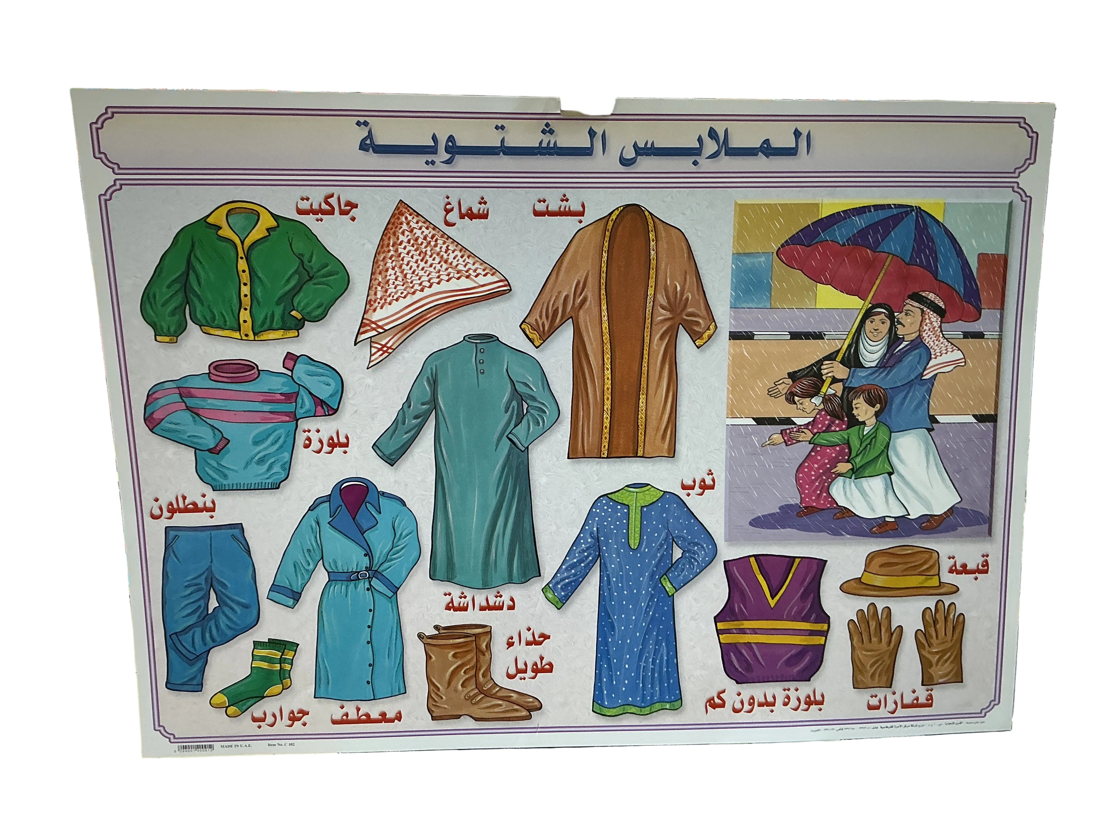 الملابس الشتوية