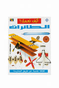 كيف تعمل الطائرات