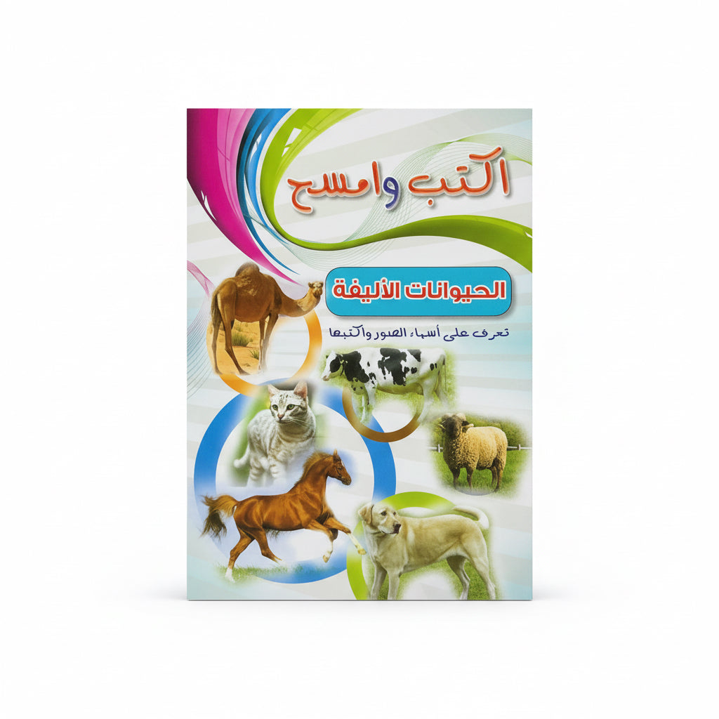 الحيونات الأليفة