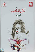 انثى الكتب