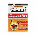 علم نفسك اللغة الألمانية