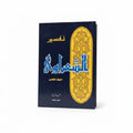 تفسير الشعرواي المجلد الخامس