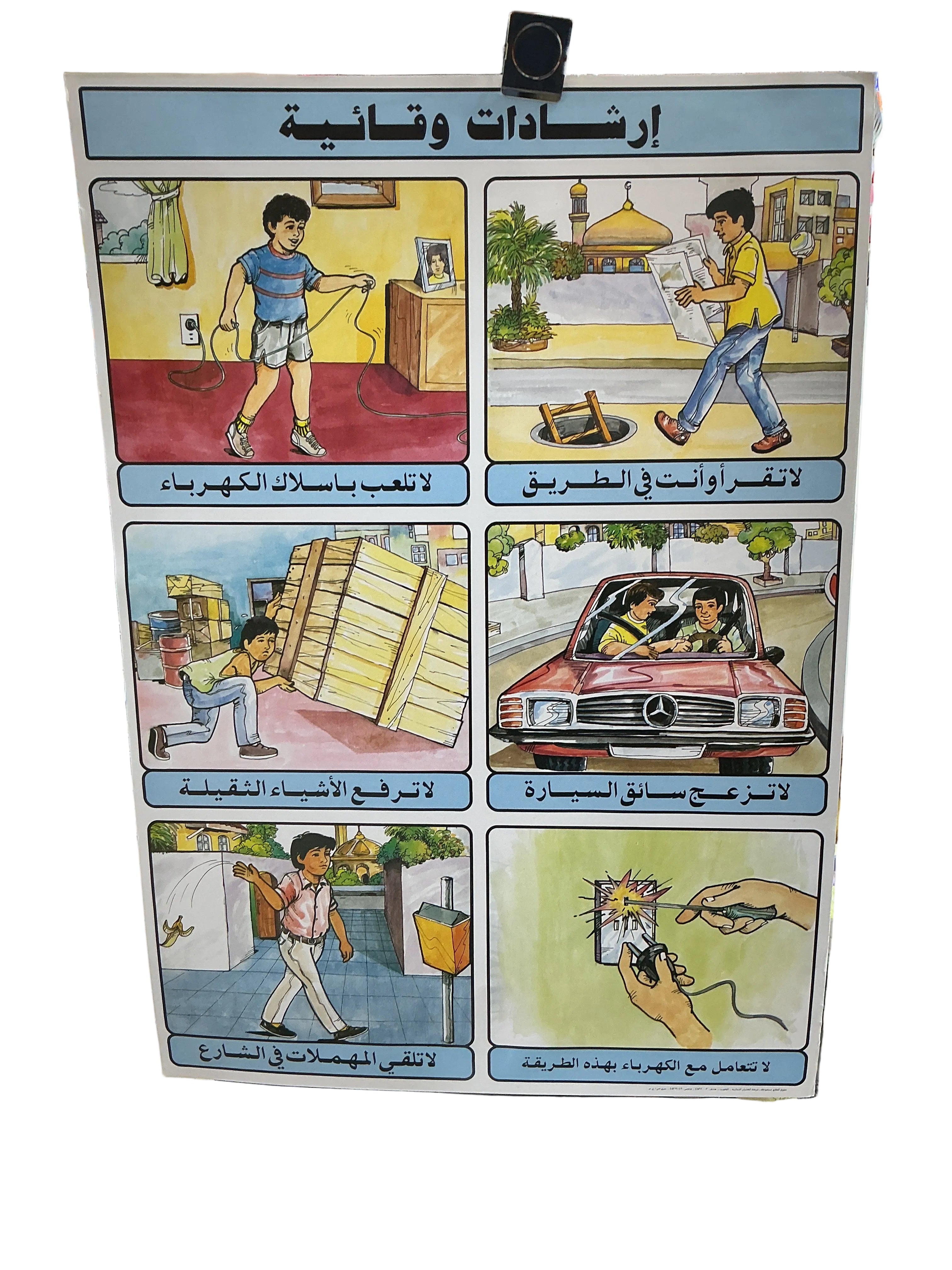 ارشادات وقائية