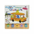 الحيونات والمركبات