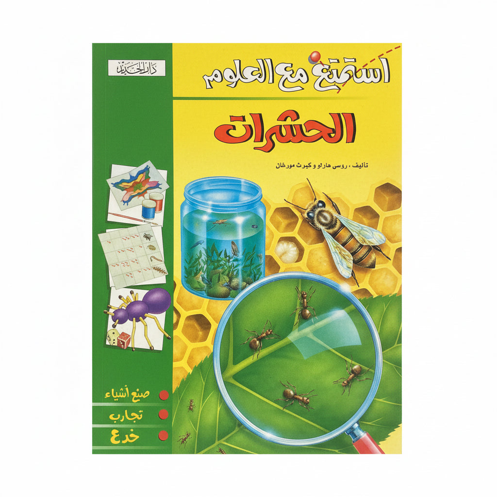 الحشرات