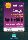 أسرار لغة الجسد