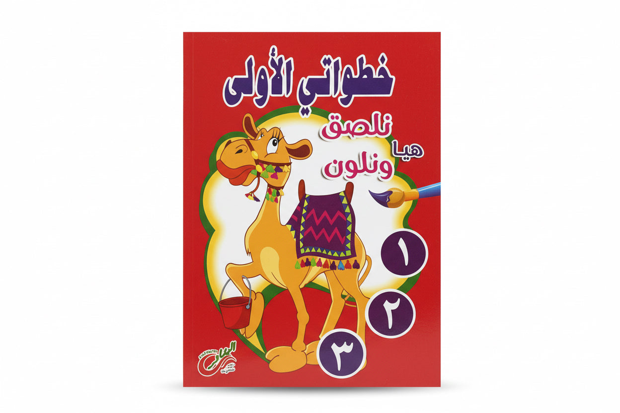 خطواتي الأولى