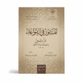 المنثور في القواعد