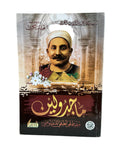 ماجدولين