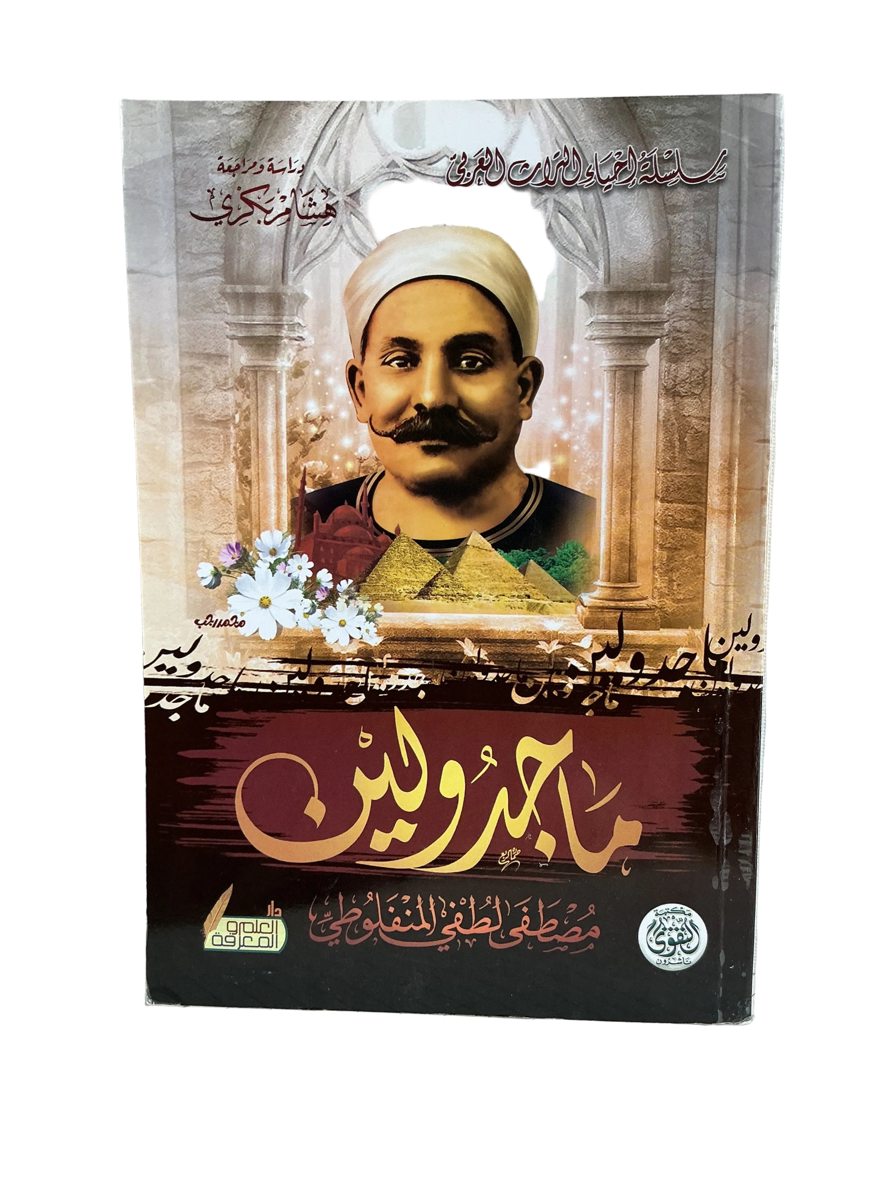 ماجدولين