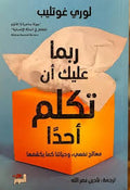 ربما عليك تكلم أحدآ
