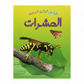 الحشرات