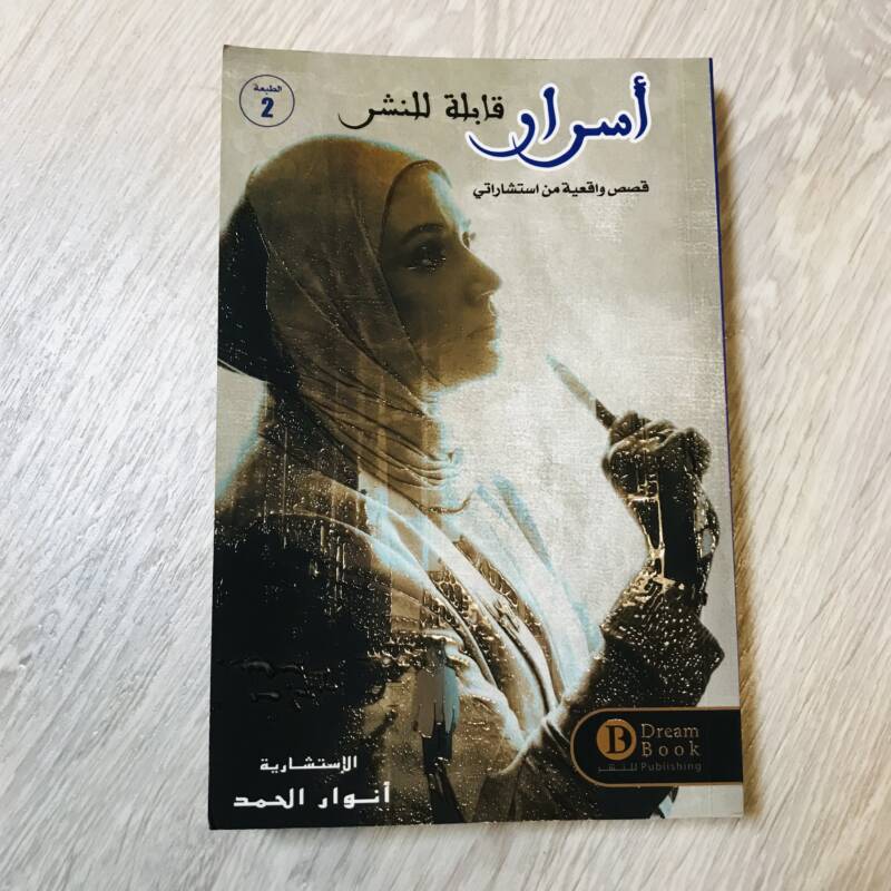 أسرار - قابلة للنشر