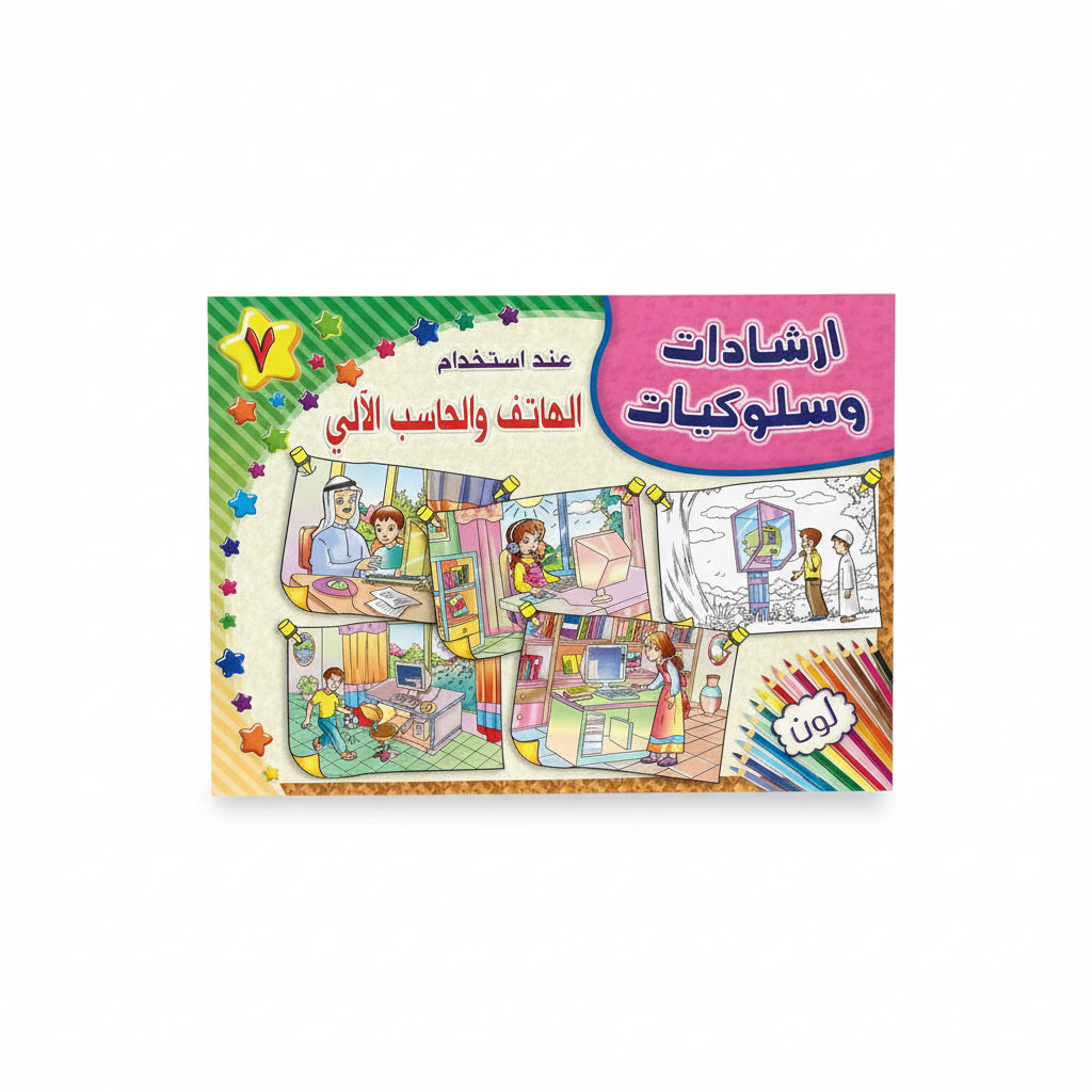 أخلاقى وسلوكي 7