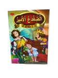 الضفدع الأمير