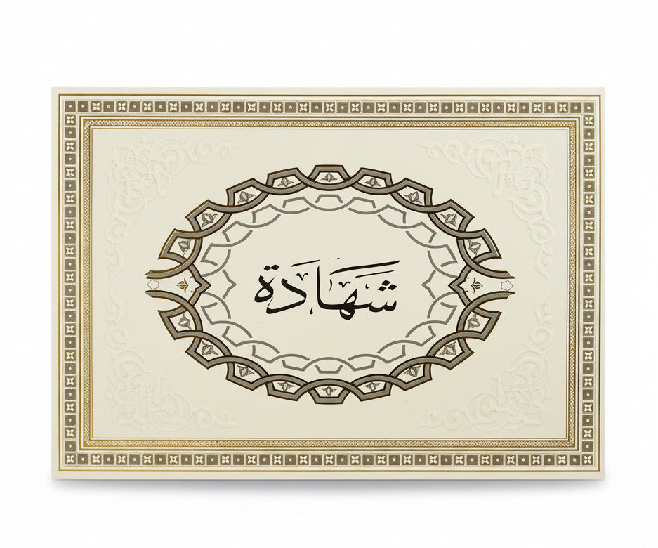 شهادة
