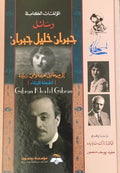 رسائل جبران خليل جبران