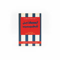 قاموس الكامل للجيب