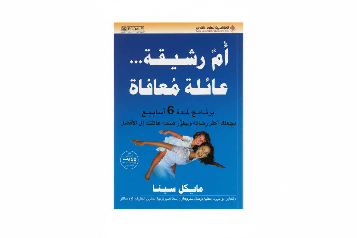 أم رشيقة...عائلة معافاة