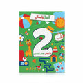 أَلْغاز وَتسالٍ +2