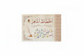 الخطاط الماهر ٢