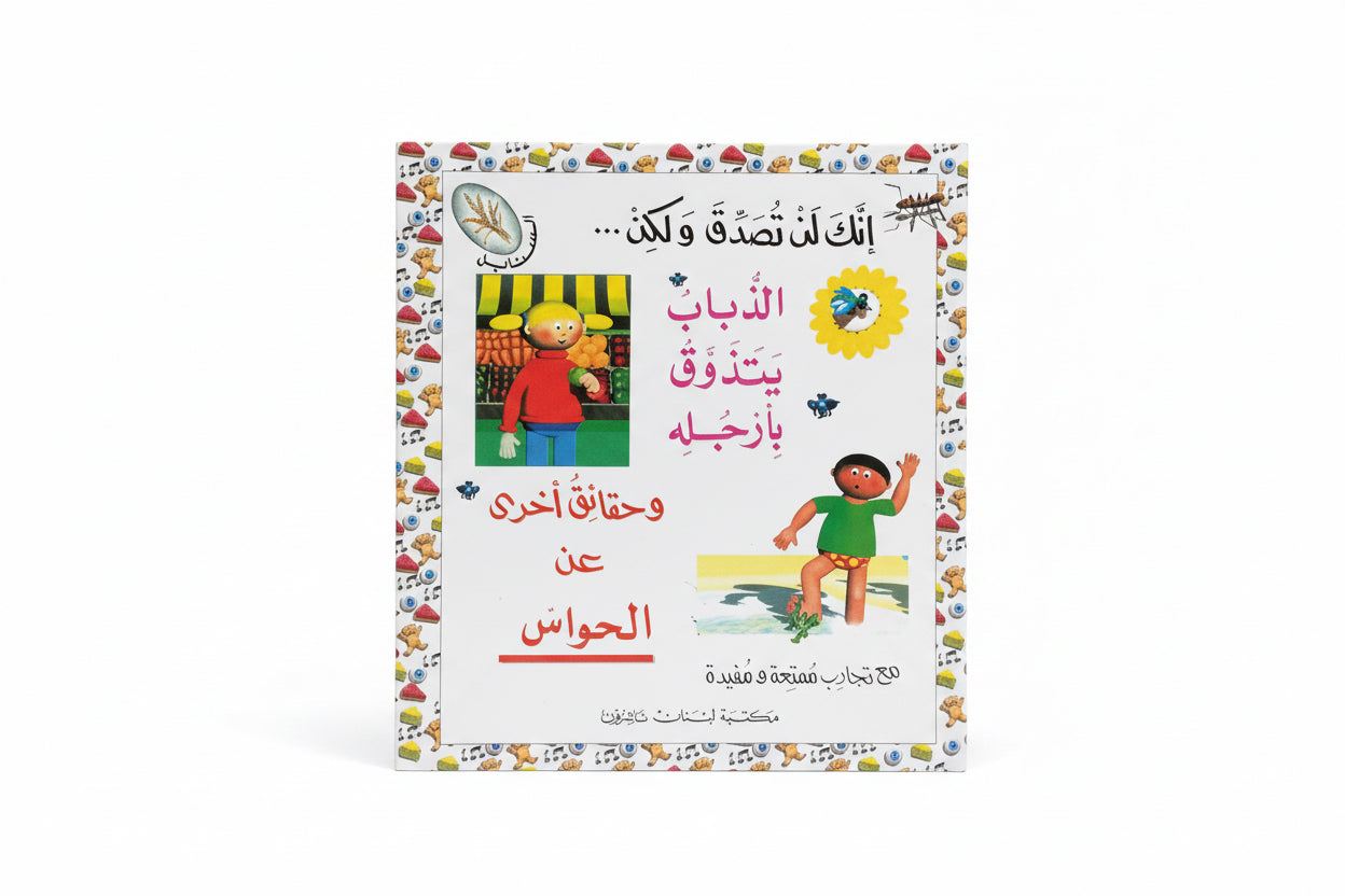 الذباب يتذوق بأرجله