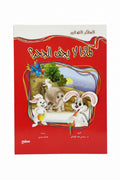 لماذا لا يجف الجحر