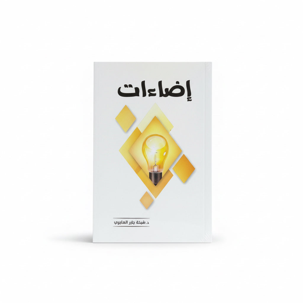 اضاءات
