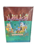 ألف ليلة وليلة
