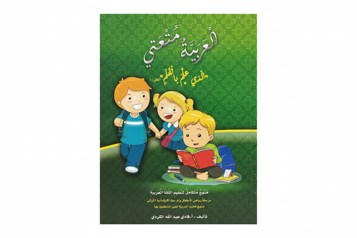 العربية متعتي