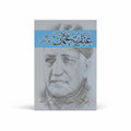 عبقرية عثمان ذو النورين