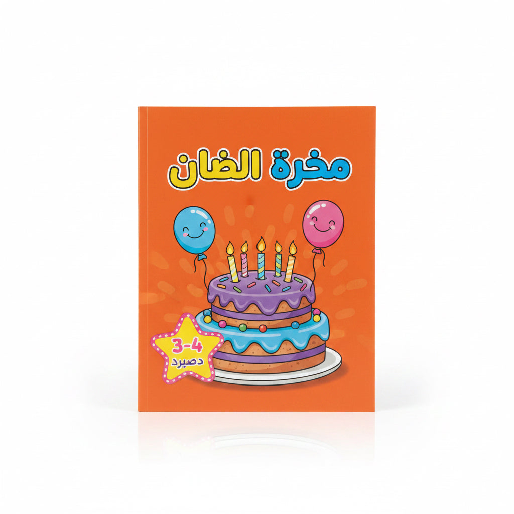 دفتر التلوين 3-4 سنتان
