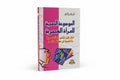 الموسوعة الصحية للمرأة العصرية
